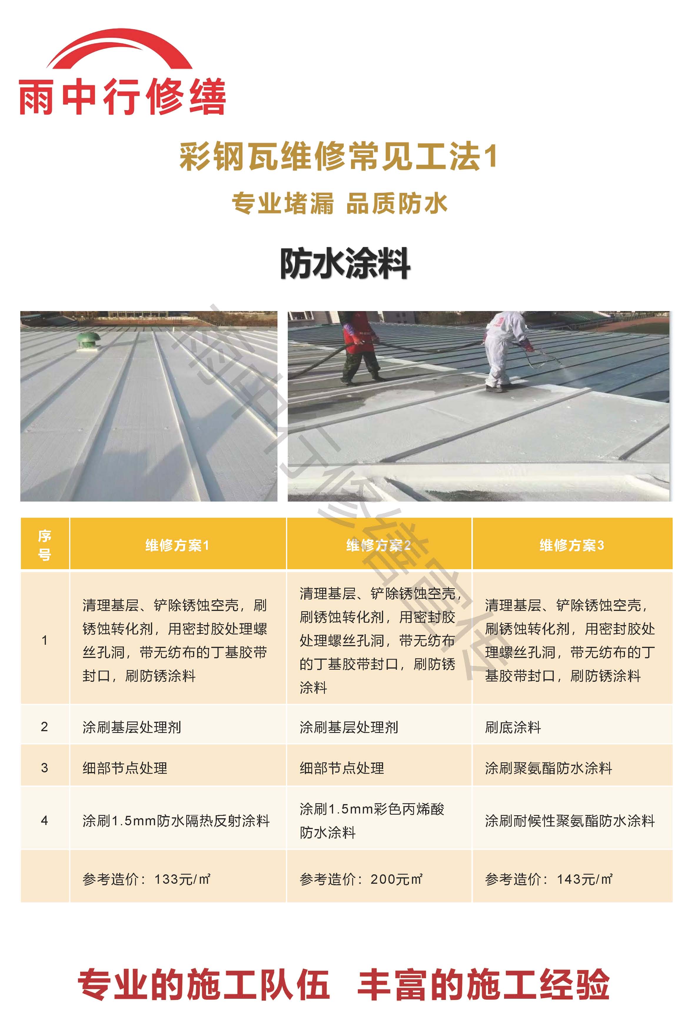 唐山专业彩钢瓦防腐翻新服务